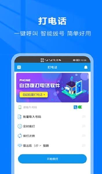 自动拨号助手 安卓版v5.0.1