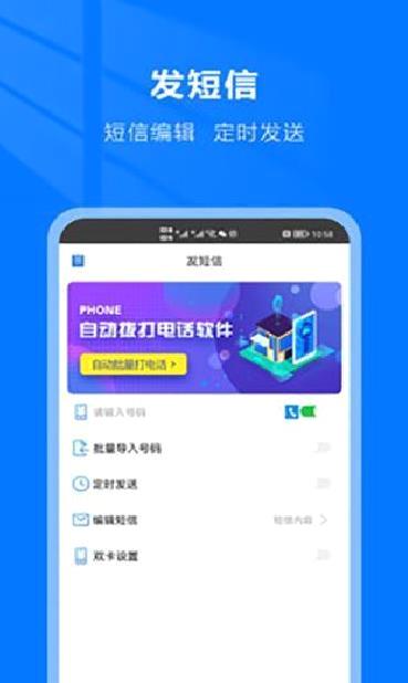 自动拨号助手 安卓版v5.0.1