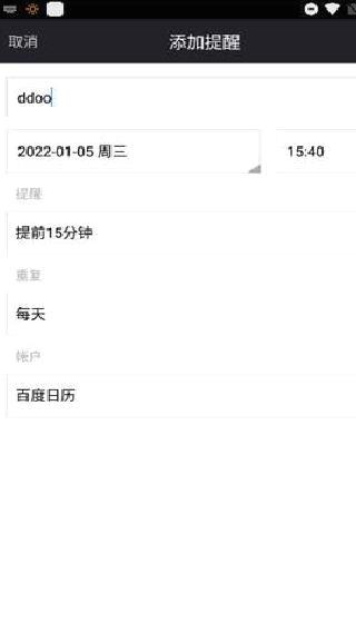 百度日历 安卓版v1.5