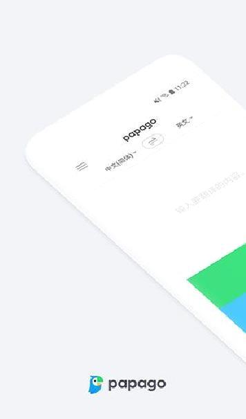 Papago APP 安卓版v1.9.2