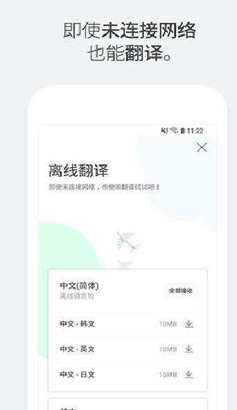Papago APP 安卓版v1.9.2
