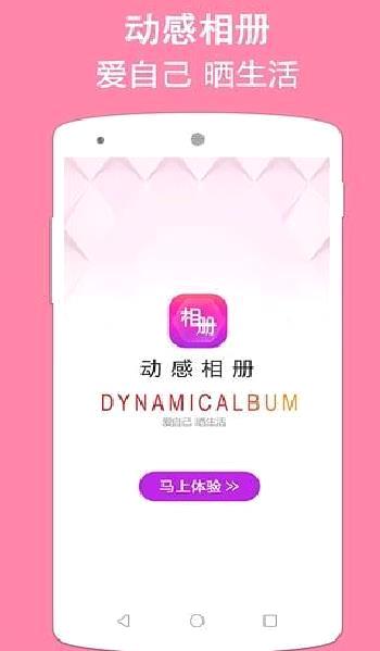 动感相册 安卓版v7.51