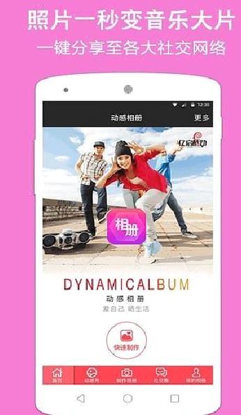 动感相册 安卓版v7.51