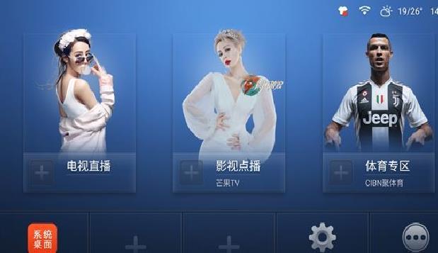 沙发桌面TV版APP 安卓纯净版V2.5.2