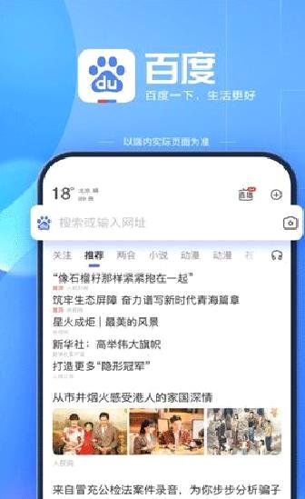 百度搜索APP 2023 安卓去广告版V13.19.5.10