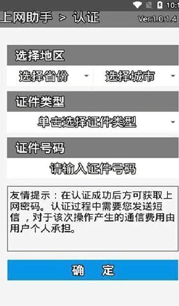 上网小助手APP 安卓版V1.0.14