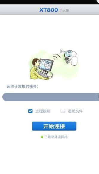 协通XT800 APP 安卓版V1.2.2017