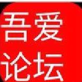 吾爱破解论坛 官方版v5.1