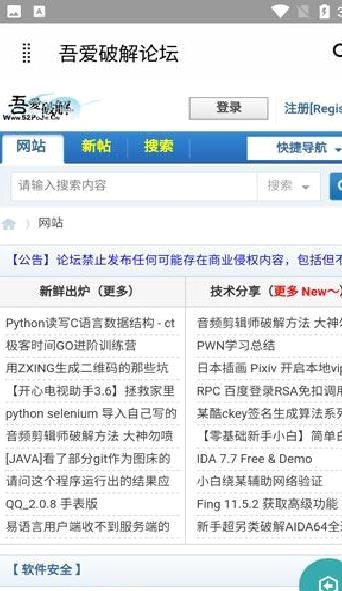 吾爱破解论坛 官方版v5.1