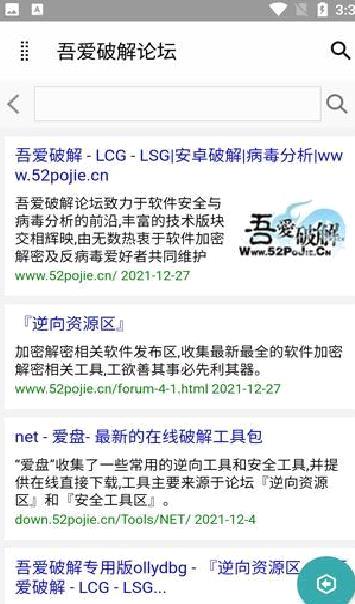吾爱破解论坛 官方版v5.1