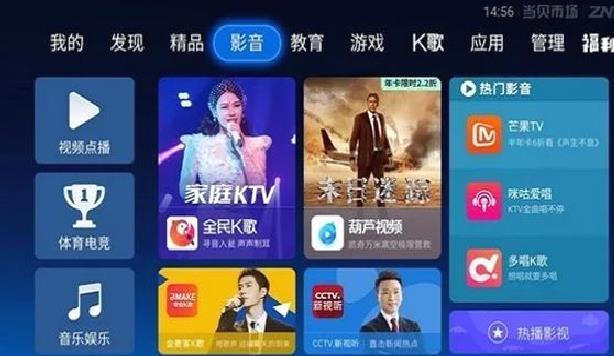 当贝市场TV版 安卓版V4.3.7