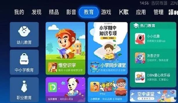 当贝市场TV版 安卓版V4.3.7