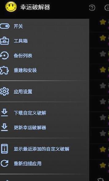 幸运破解器最新版 手机版v2022