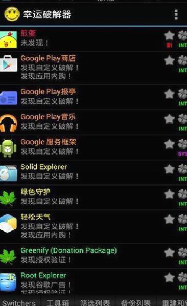 幸运破解器最新版 手机版v2022