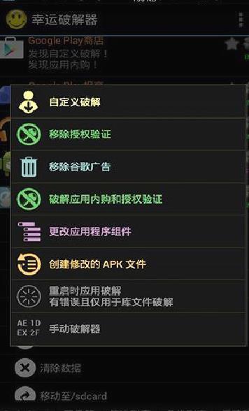 幸运破解器最新版 手机版v2022