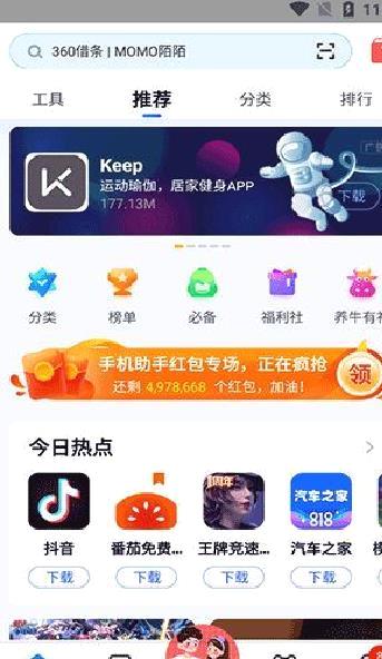360手机助手APP 官方版v10.9.7