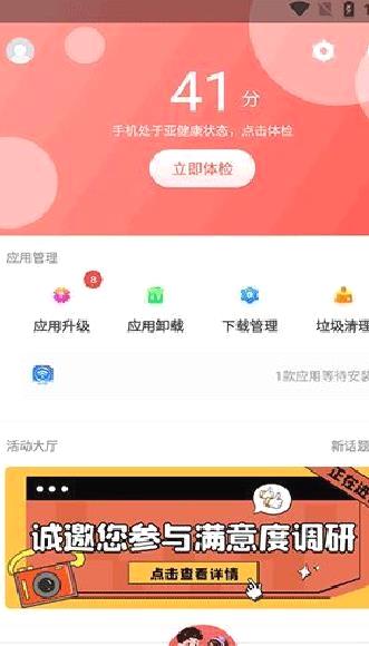 360手机助手APP 官方版v10.9.7