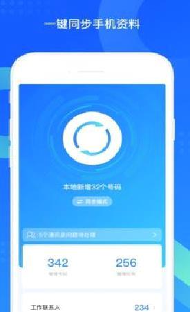 QQ通讯录同步助手 官方版v8.1.5