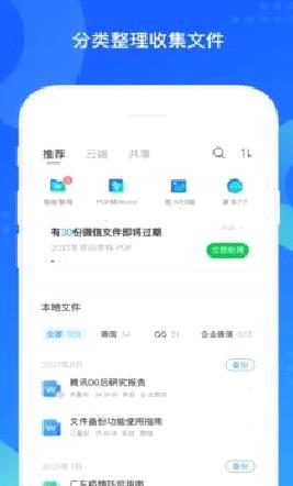 QQ通讯录同步助手 官方版v8.1.5