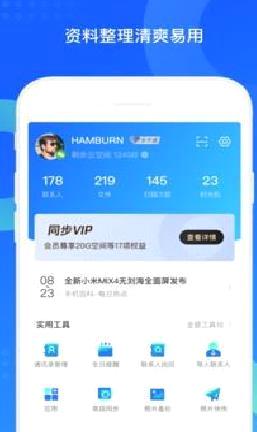 QQ通讯录同步助手 官方版v8.1.5
