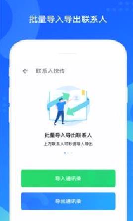 QQ通讯录同步助手 官方版v8.1.5