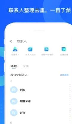 QQ通讯录同步助手 官方版v8.1.5