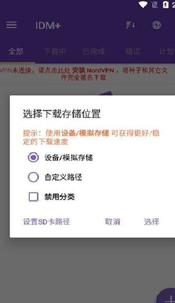 idm  安卓版v15.2