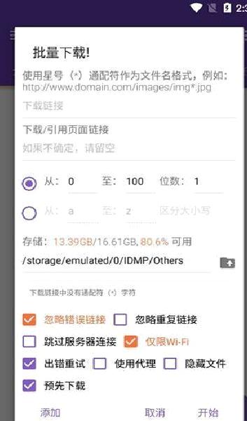 idm  安卓版v15.2