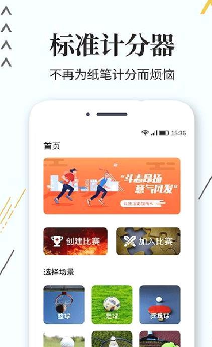 篮球计分器 安卓版v1.0.9