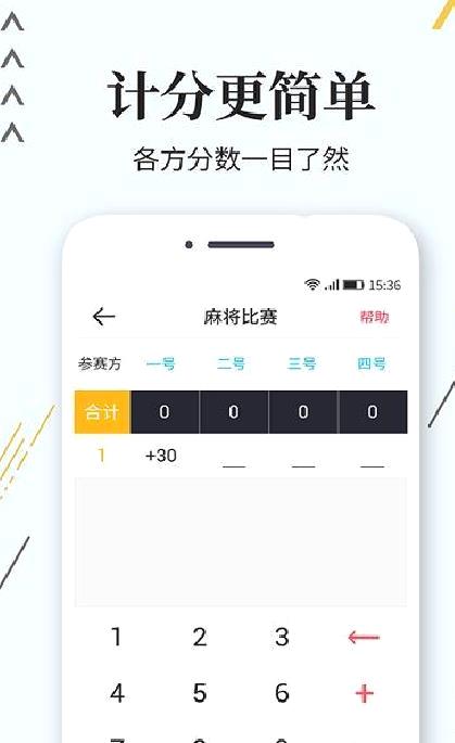 篮球计分器 安卓版v1.0.9