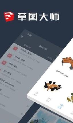 SketchUp草图大师 官方版v2.3
