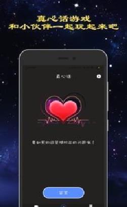 真心话大冒险APP 安卓版v1.6