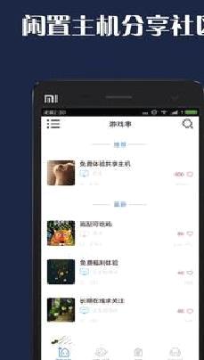 游戏串免费版 安卓版v1.7.20