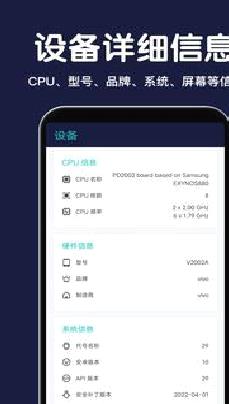 CPU设备信息(CPU检测) 安卓版v3.5.0