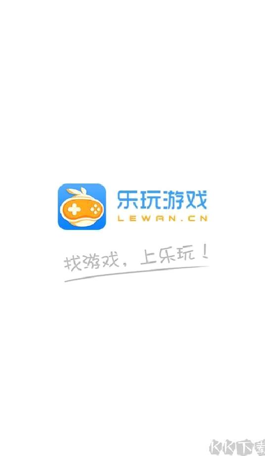 乐玩游戏盒手机版 官方版v5.1.5