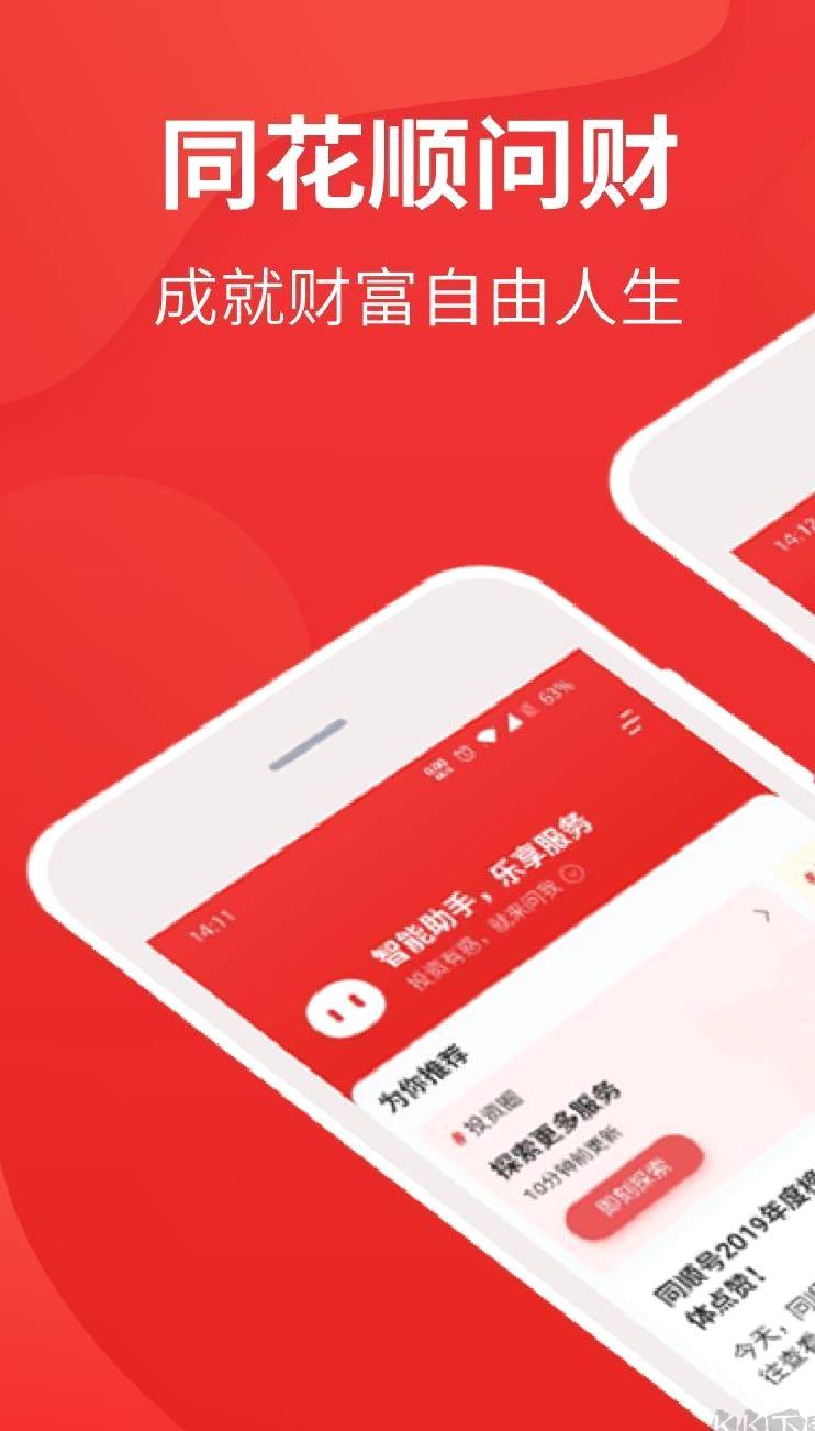 爱问财选股App安卓版 V4.0.4