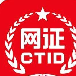 CTID(身份认证) 官方版v2.3.20