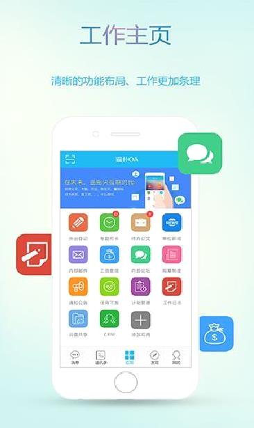 猫扑智OA APP(破解打卡) 安卓破版V3.3.6