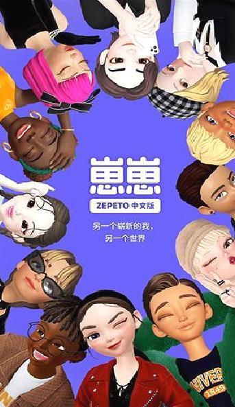 崽崽ZEPETO(无限金币) 安卓内购破解版V3.16.500