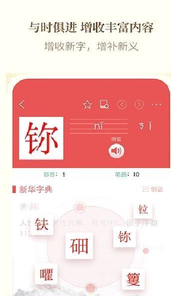 新华字典APP 安卓离线版V2.7.9