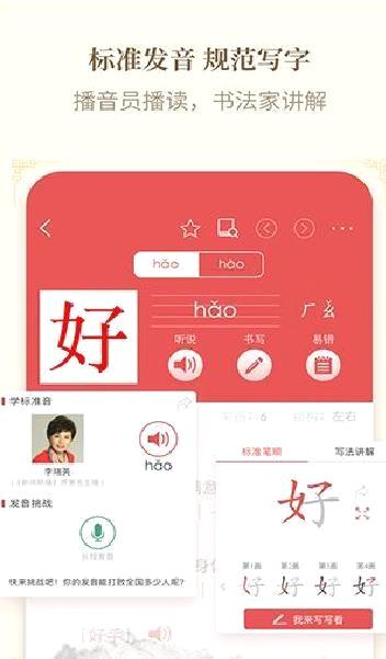 新华字典APP 安卓离线版V2.7.9