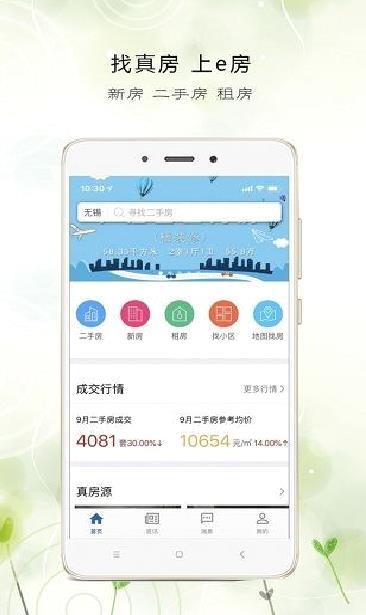 e房网 安卓v1.2.7
