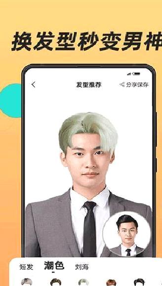 换发型APP 安卓版V1.2.6