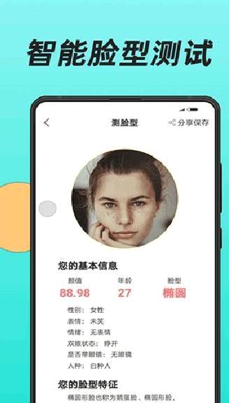 换发型APP 安卓版V1.2.6