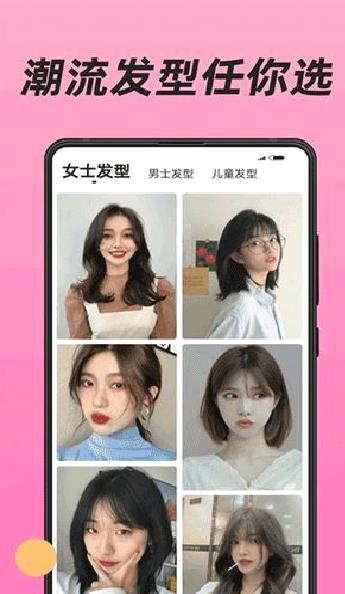换发型APP 安卓版V1.2.6