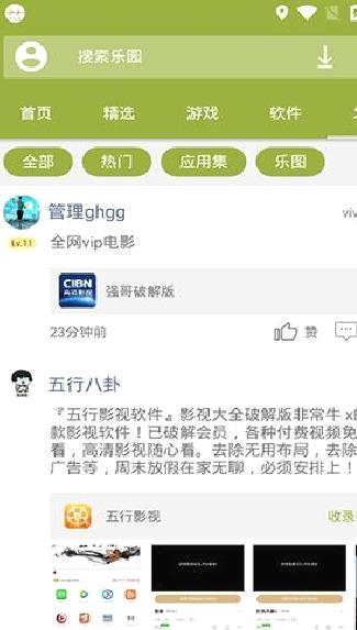 手机乐园 官方版v3.5