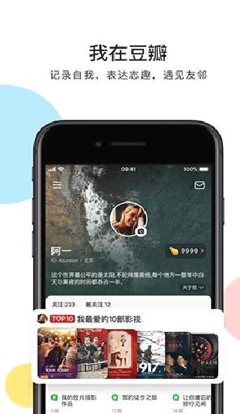 豆瓣APP 安卓版V7.36.1