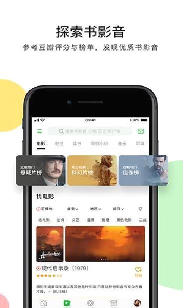 豆瓣APP 安卓版V7.36.1
