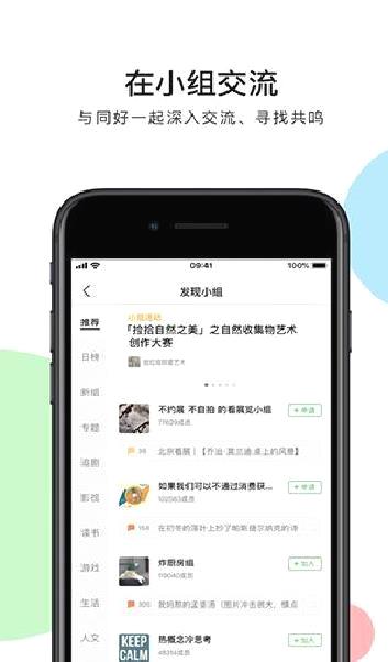 豆瓣APP 安卓版V7.36.1