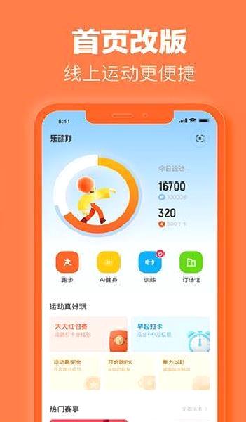 乐动力APP 安卓版V10.0.5